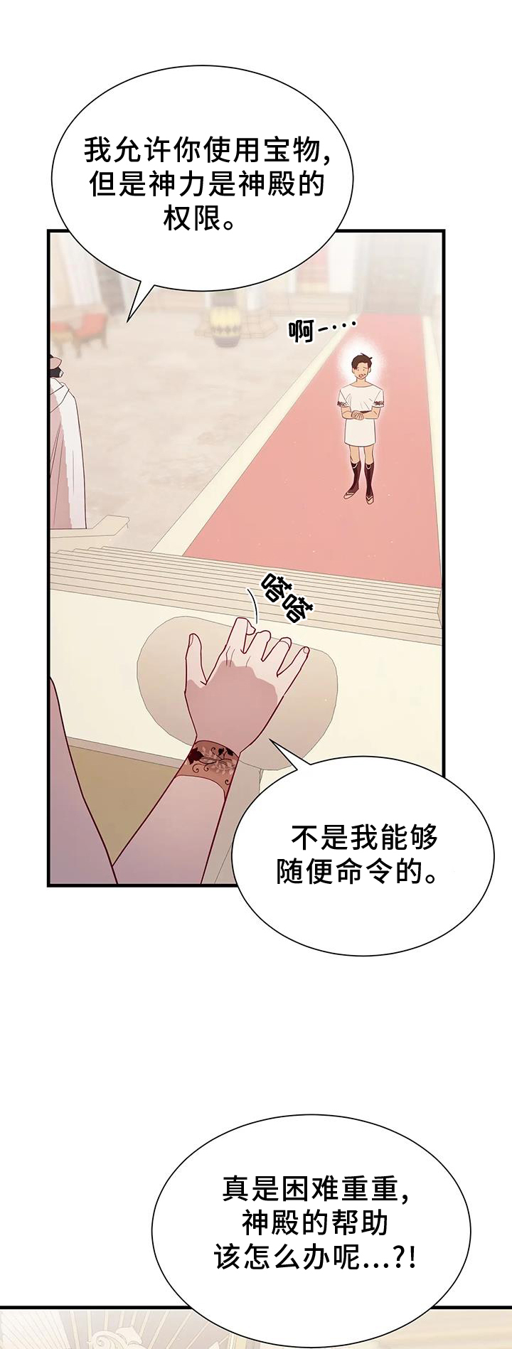 海市蜃楼歌曲歌词漫画,第121章：新法令1图