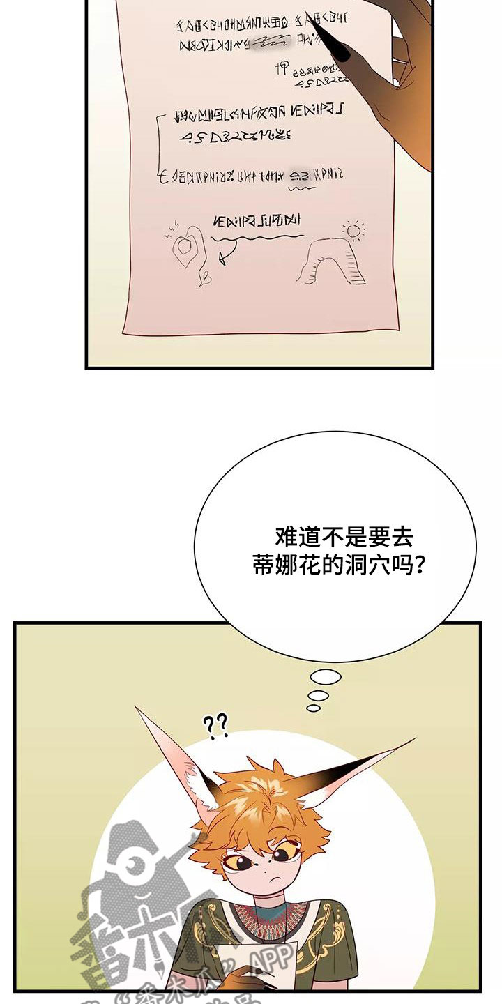 海市蜃楼读音漫画,第89章：不想放弃2图