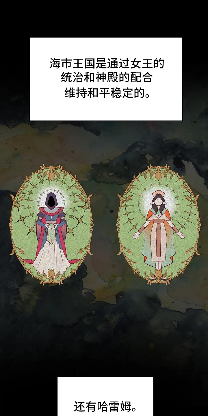 海市王国漫画原著漫画,第122章：秘密1图