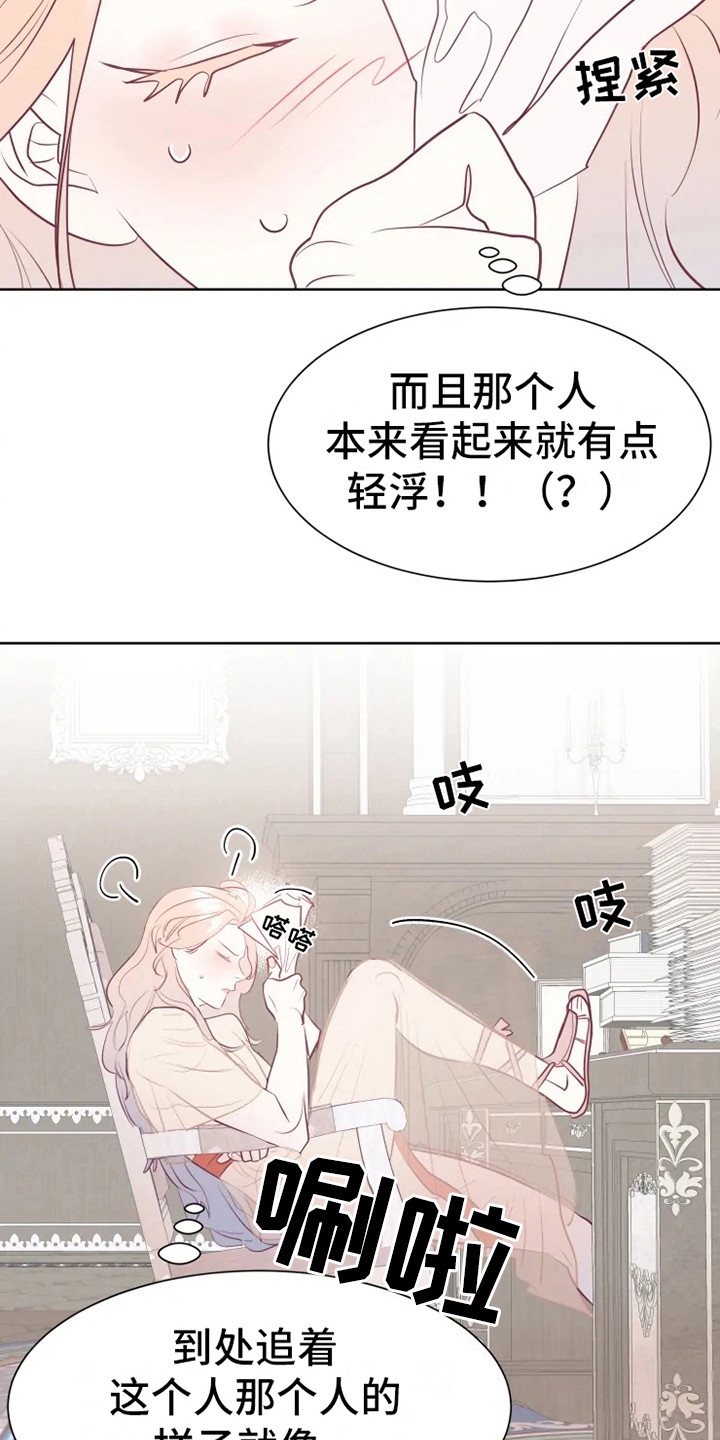 海市蜃楼的原理漫画,第9章：胡思乱想1图