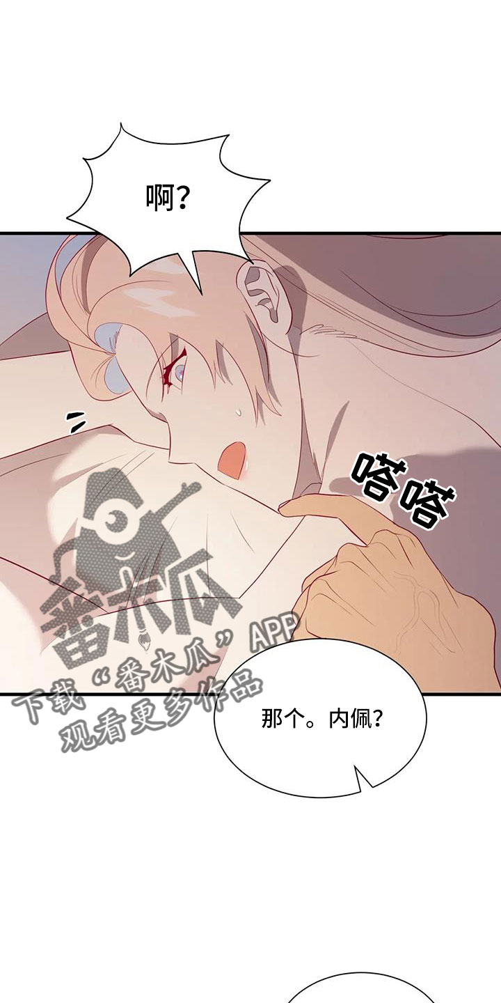 海市蜃楼的原理漫画,第119章：邀请到这来1图