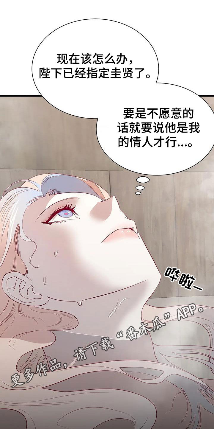 海市蜃楼拼音漫画,第131章：能拜托你吗1图