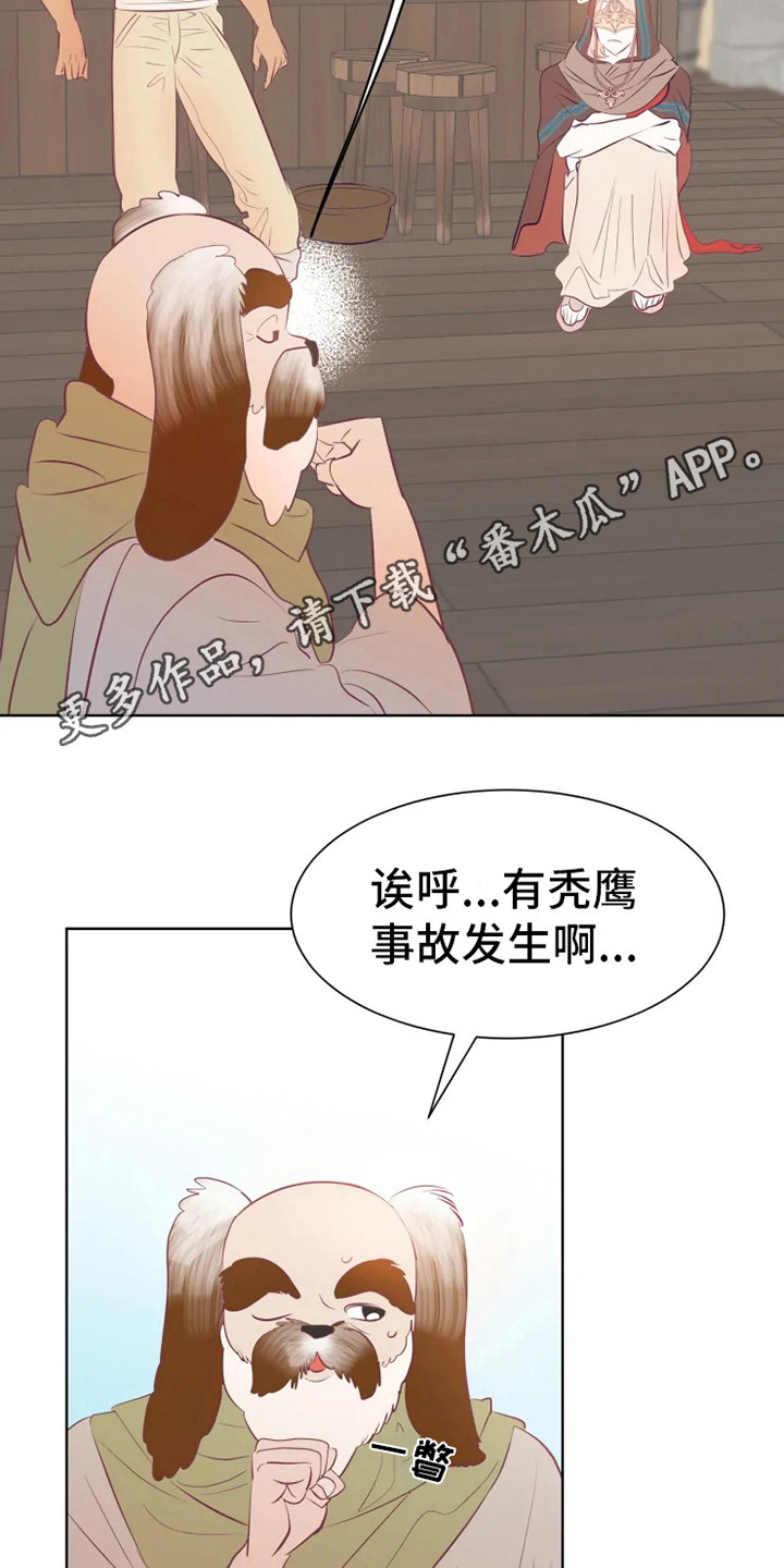 嗨氏王者荣耀漫画,第12章：委托2图