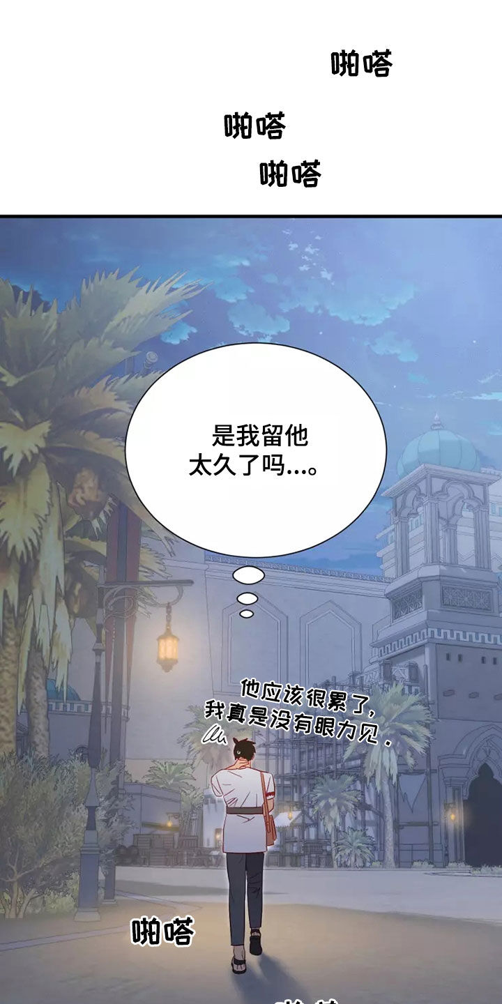 海市王国漫画原著漫画,第69章：着迷1图