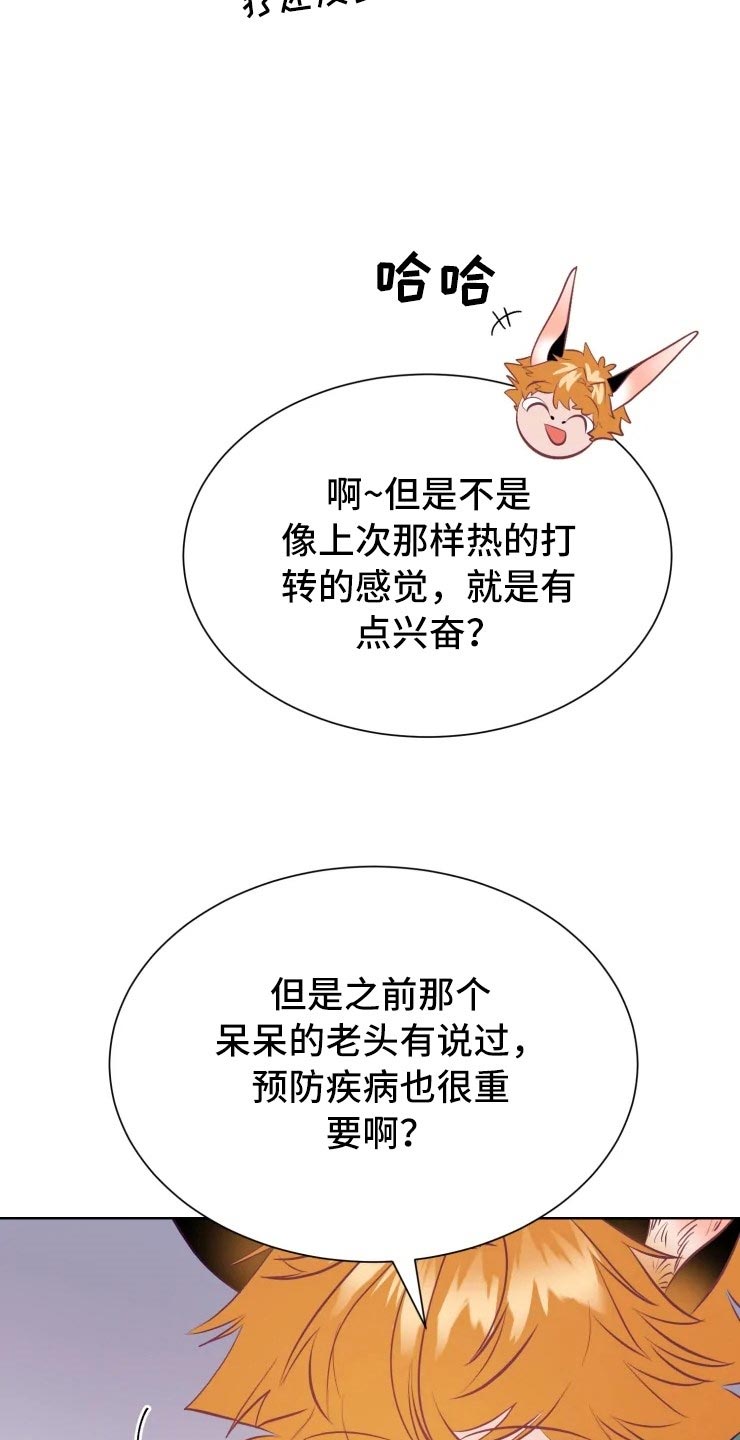 海市蜃楼三叔说漫画,第32章：人类的弱小1图