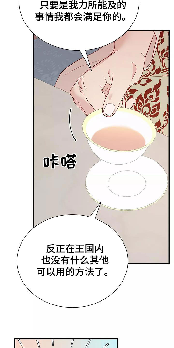 海市蜃楼钢琴谱漫画,第76章：逼婚1图