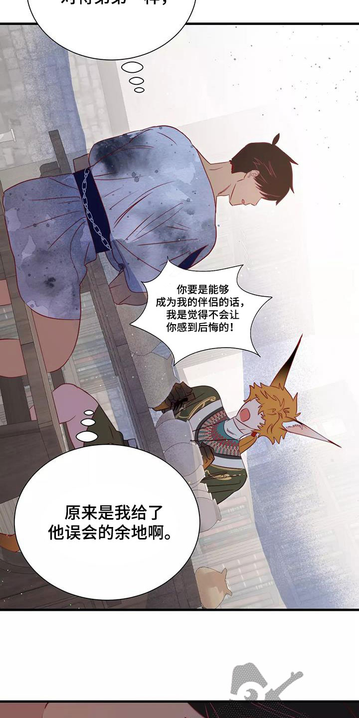 海市蜃楼读音漫画,第90章：拒绝2图