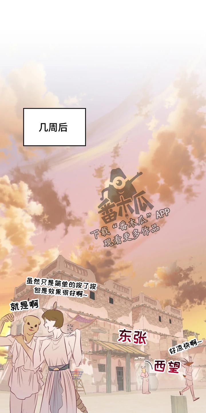 海市蜃楼团购套餐漫画,第24章：员工1图