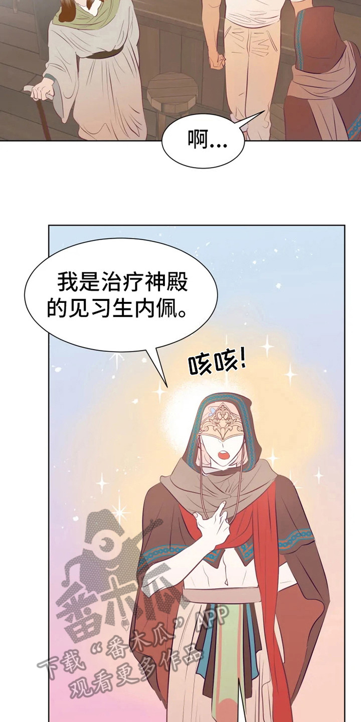 海市王国韩漫漫画,第13章：有点不安2图