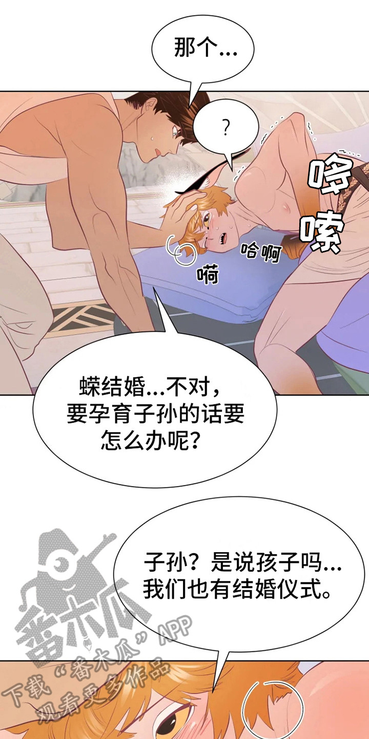 海市蜃楼歌曲歌词漫画,第17章：帮忙1图