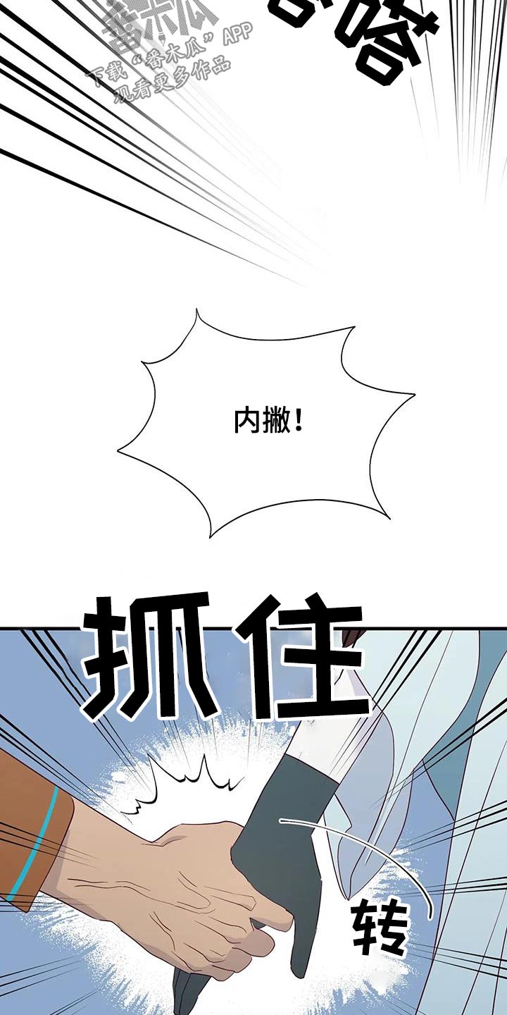 海事网漫画,第93章：没有生气2图