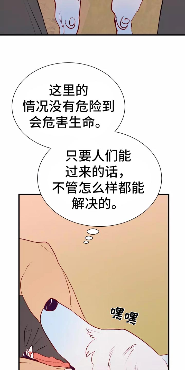 海市蜃楼完整版漫画,第47章：大型怪物2图