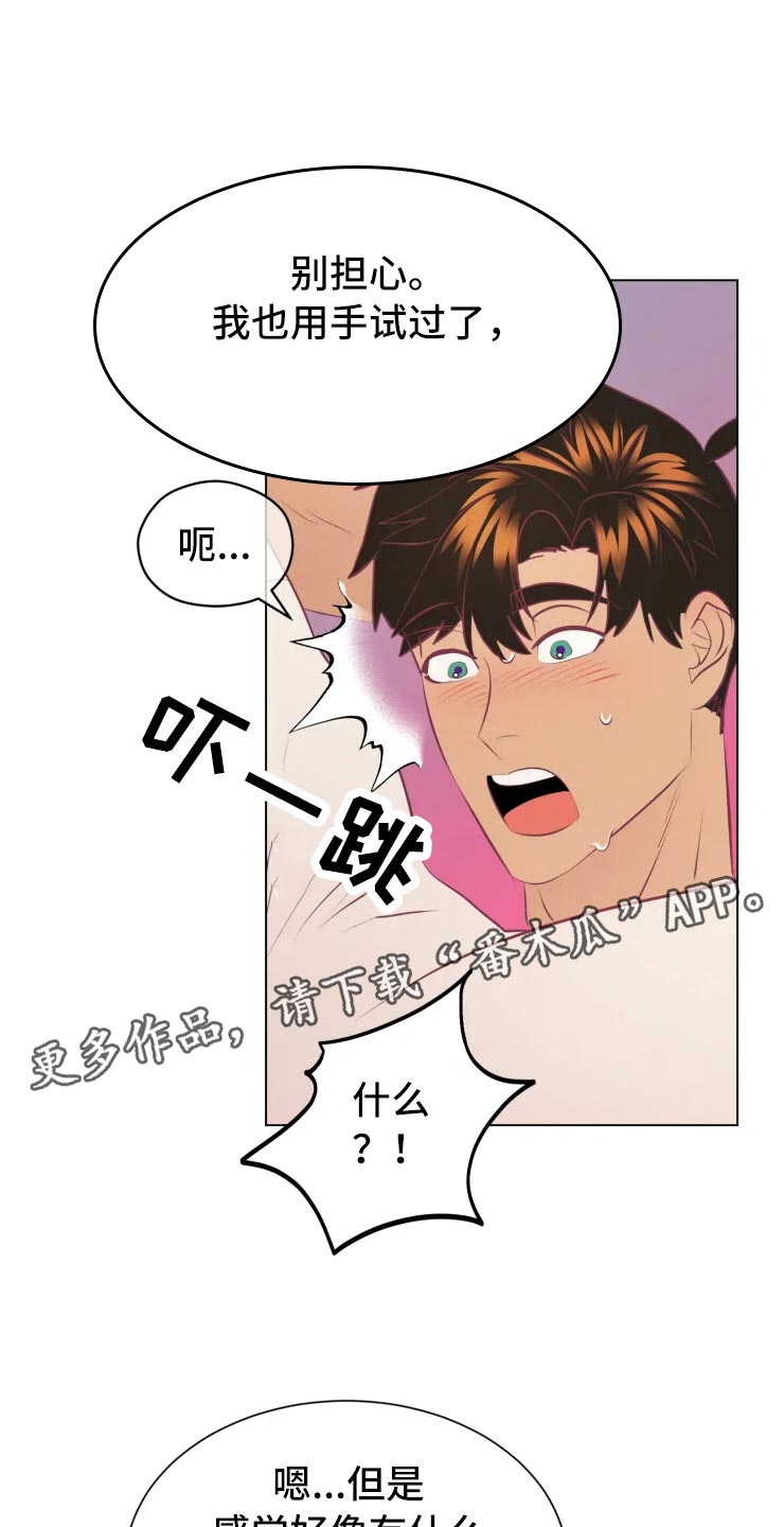 还是忘不了你漫画,第33章：王国记录1图