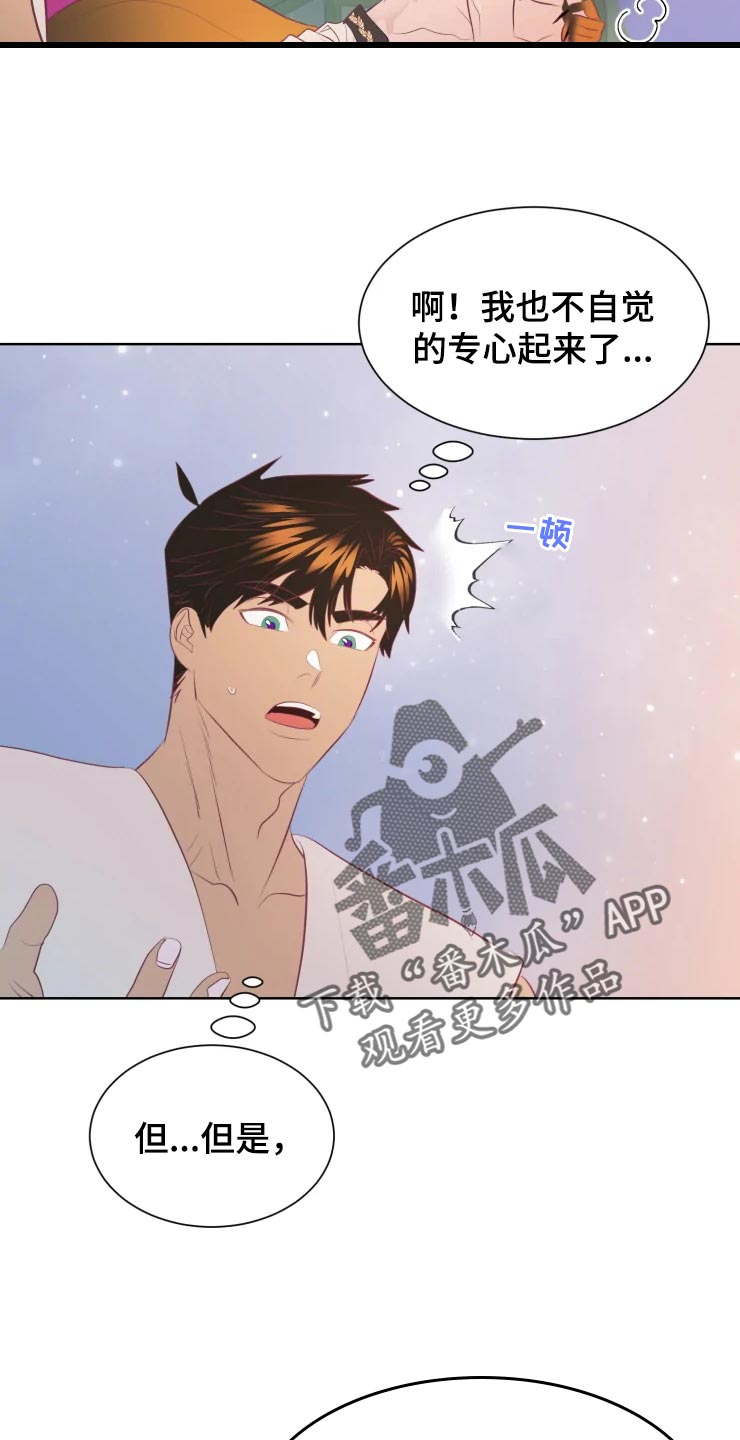 还是忘不了你漫画,第18章：背后的房间2图