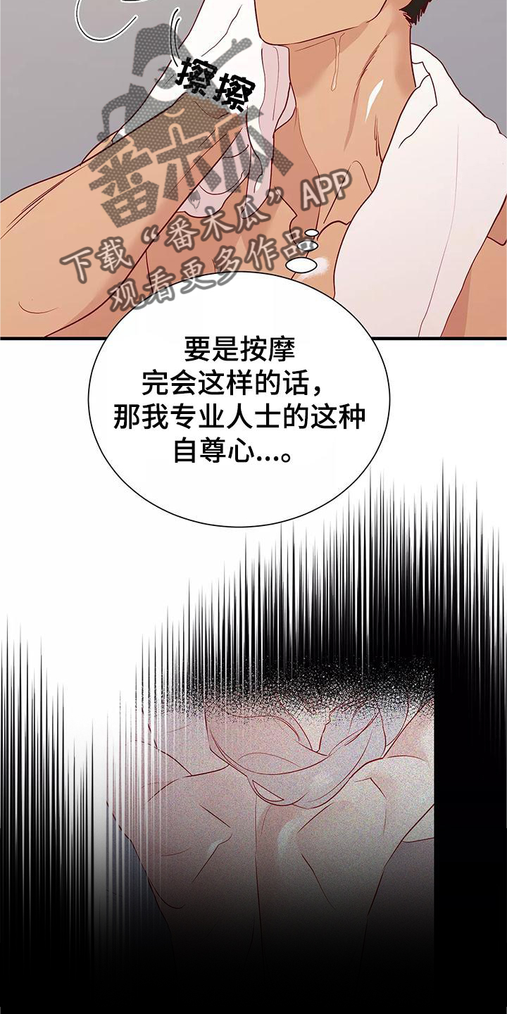 海市王国韩漫漫画,第84章：互相的心意2图