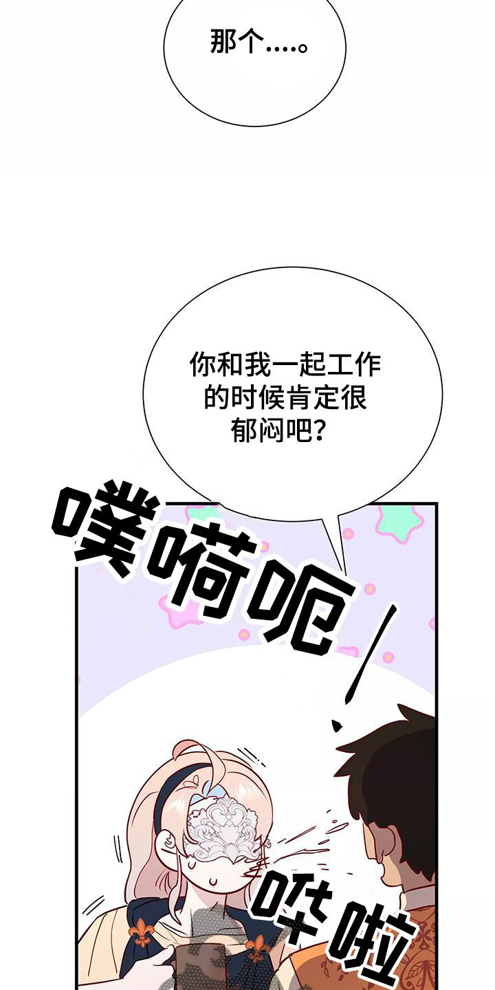 海市蜃楼的舞蹈漫画,第80章：依赖1图