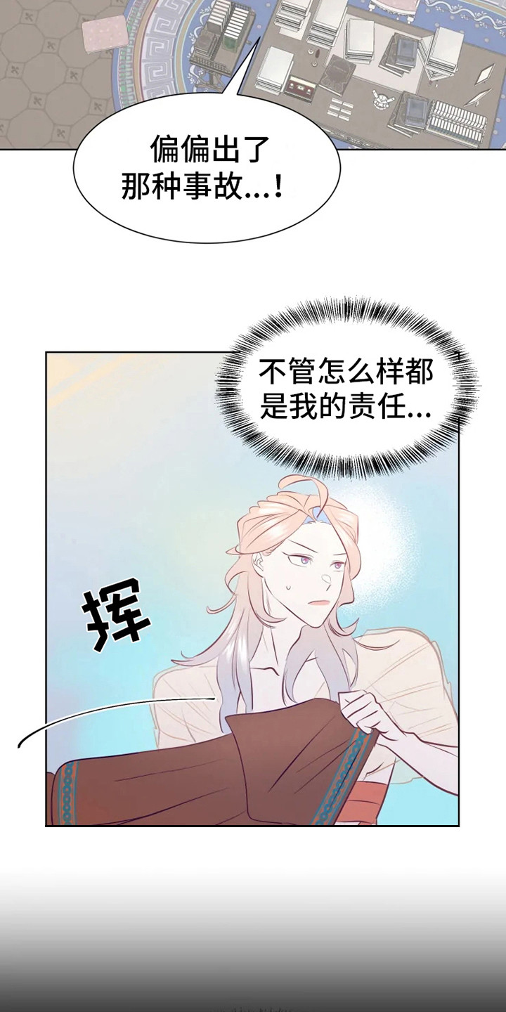 海市蜃楼的舞蹈漫画,第10章：慢慢习惯1图