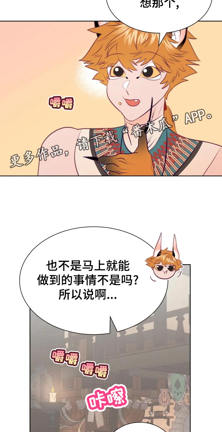 海市蜃楼完整版漫画,第23章：眼光1图