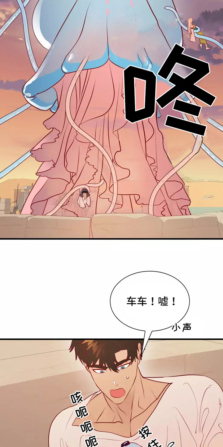 海市蜃楼于荣光完整版漫画,第48章：看不见2图