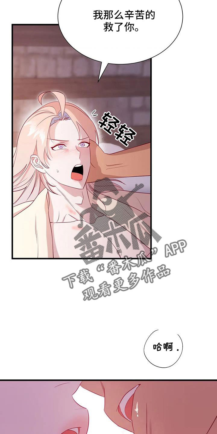 还是忘不了你歌曲漫画,第108章：坦白2图