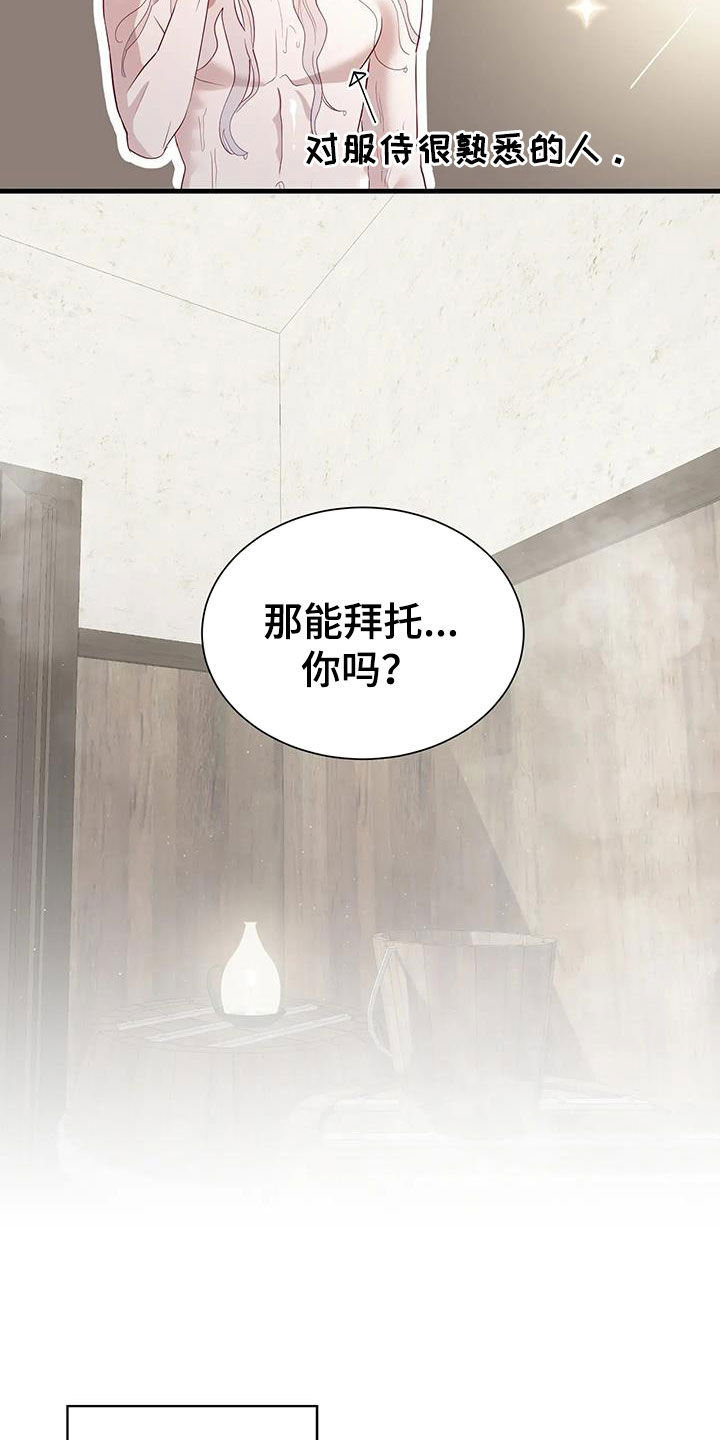 海市王国漫画原著漫画,第131章：能拜托你吗1图