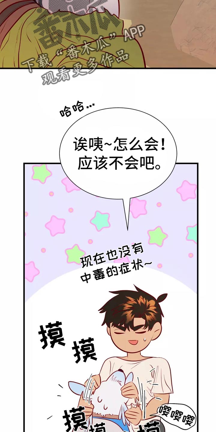 海市蜃楼的原理漫画,第47章：大型怪物1图