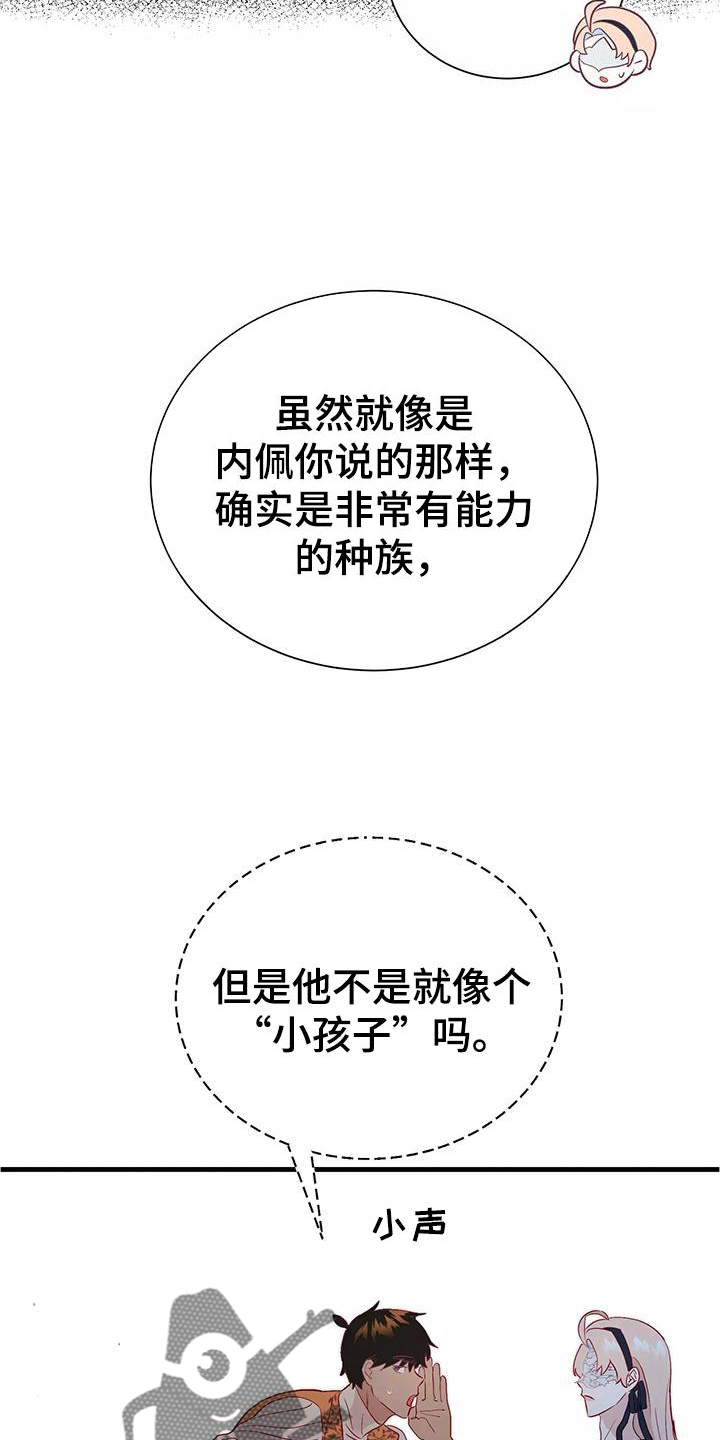 海市蜃楼的舞蹈漫画,第81章：你醒了2图