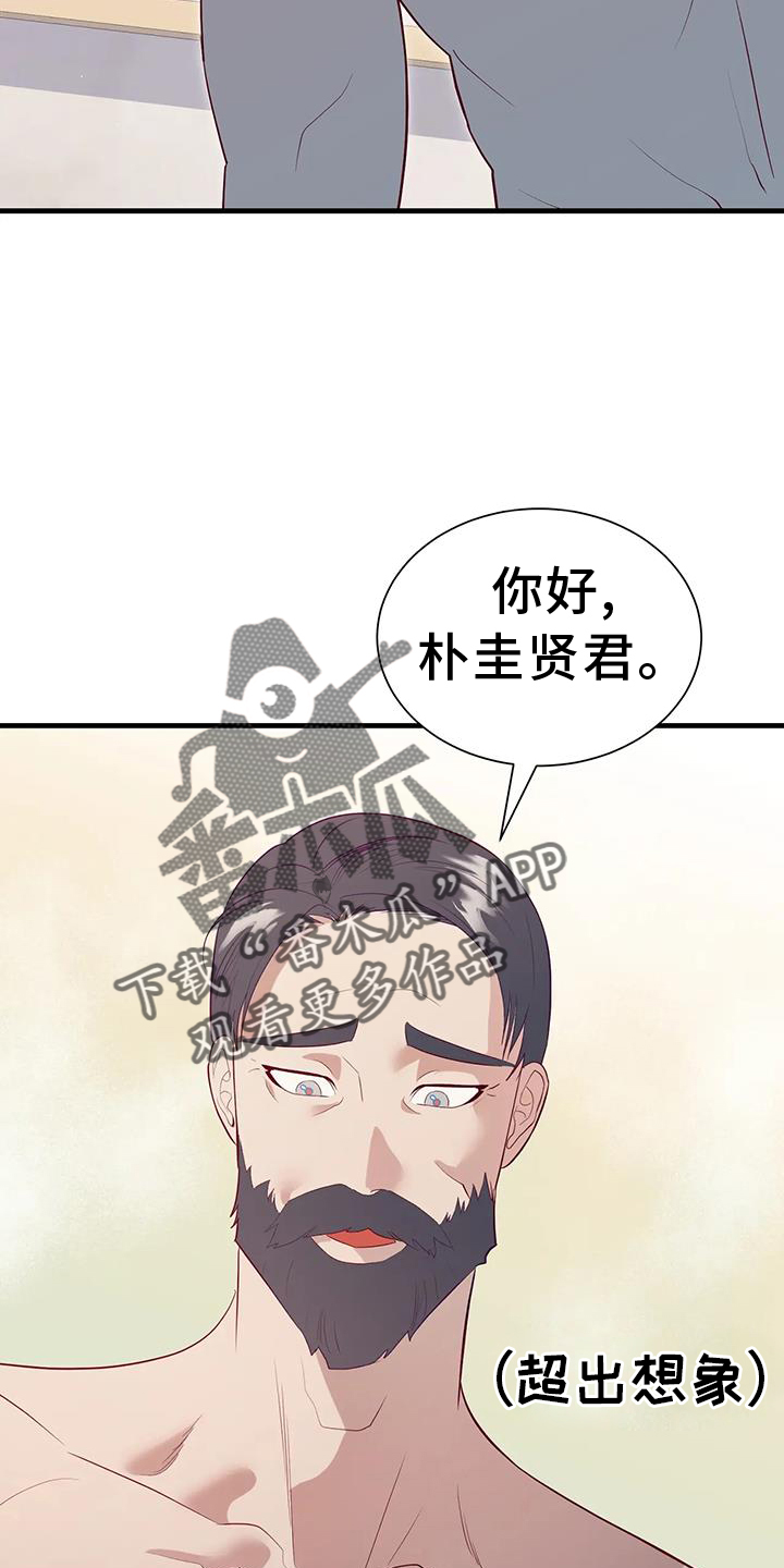 海市蜃楼真实图片漫画,第124章：泡澡2图