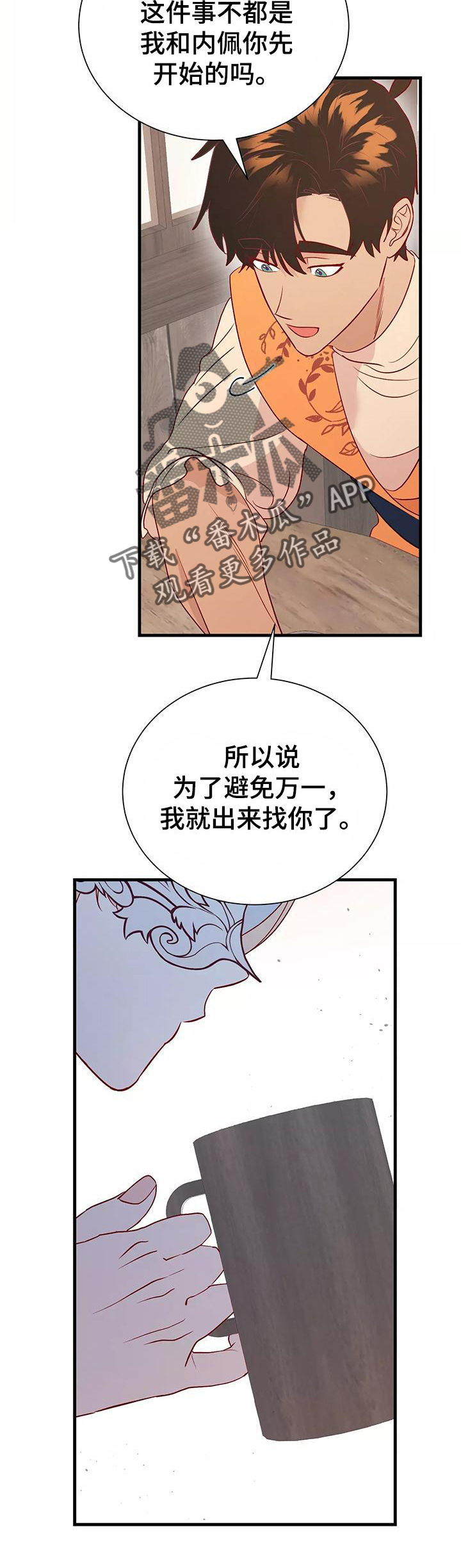 海市蜃楼的舞蹈漫画,第80章：依赖1图