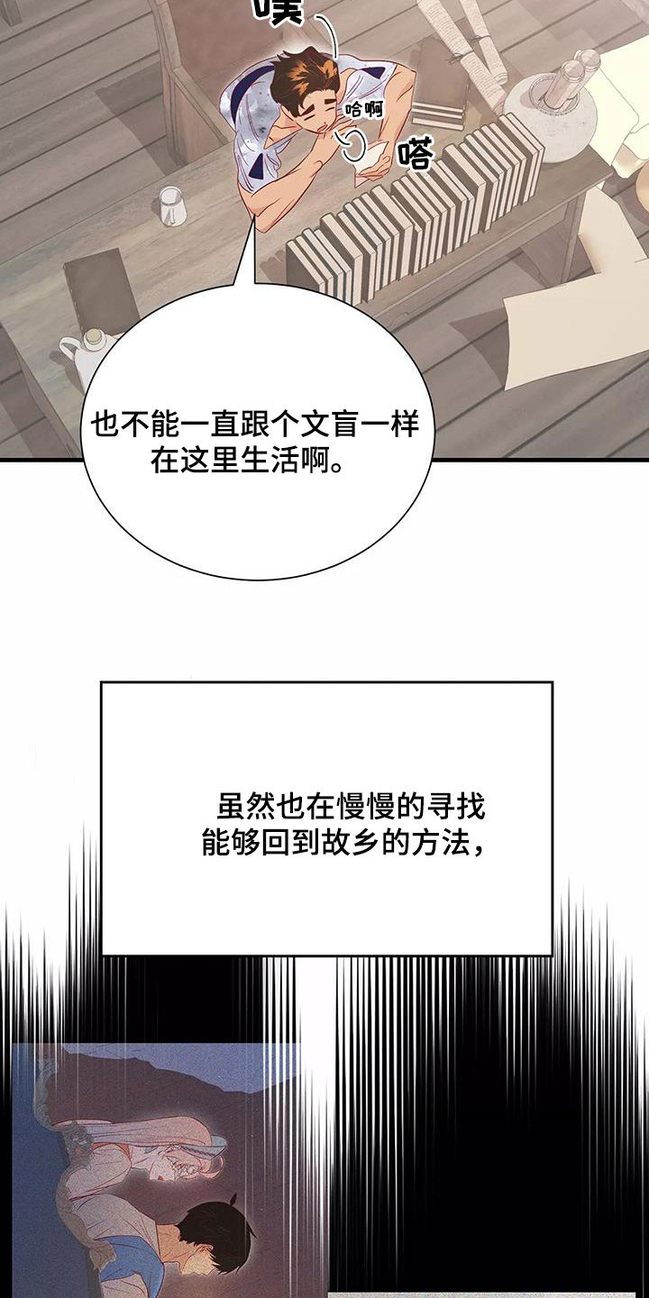 海市王国谁是攻漫画,第86章：潜入1图