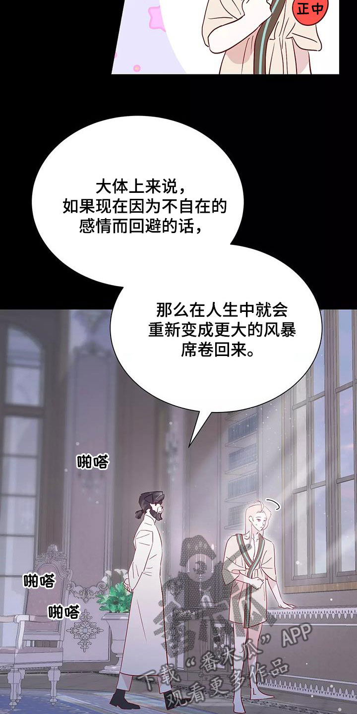 海市王国漫画,第88章：和他告白吧2图