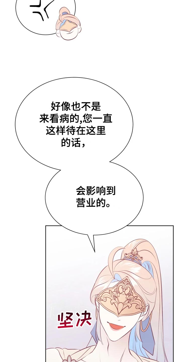 海市蜃楼完整版漫画,第35章：受伤2图