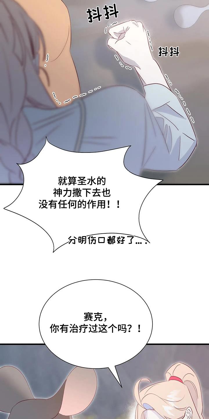 海市蜃楼的舞蹈漫画,第101章：还有什么办法1图