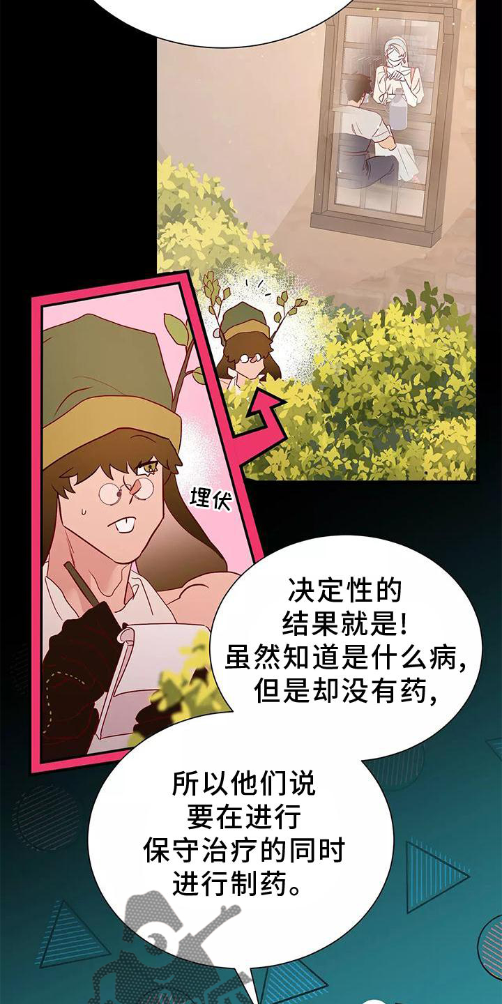 海市王国漫画原著漫画,第78章：不需要你的帮助2图
