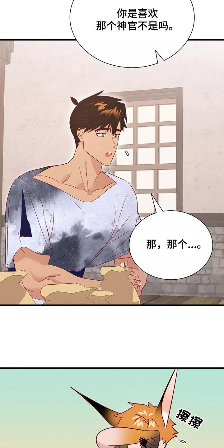 海市蜃楼歌曲歌词漫画,第90章：拒绝2图