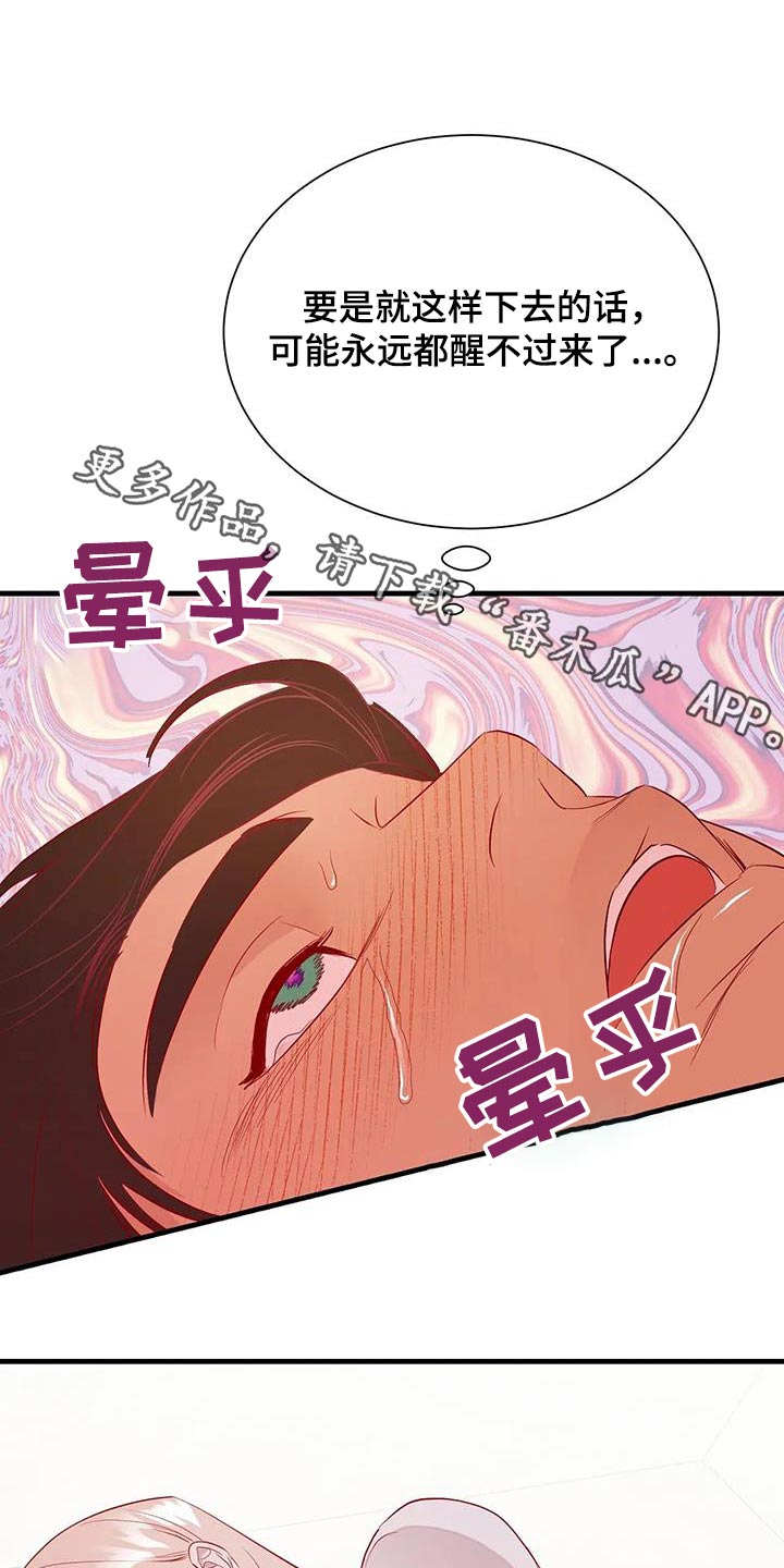 海市王国漫画,第104章：快起来1图