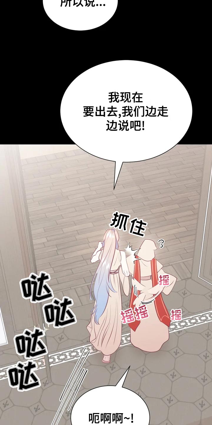 海市蜃楼团购套餐漫画,第34章：边走边说2图