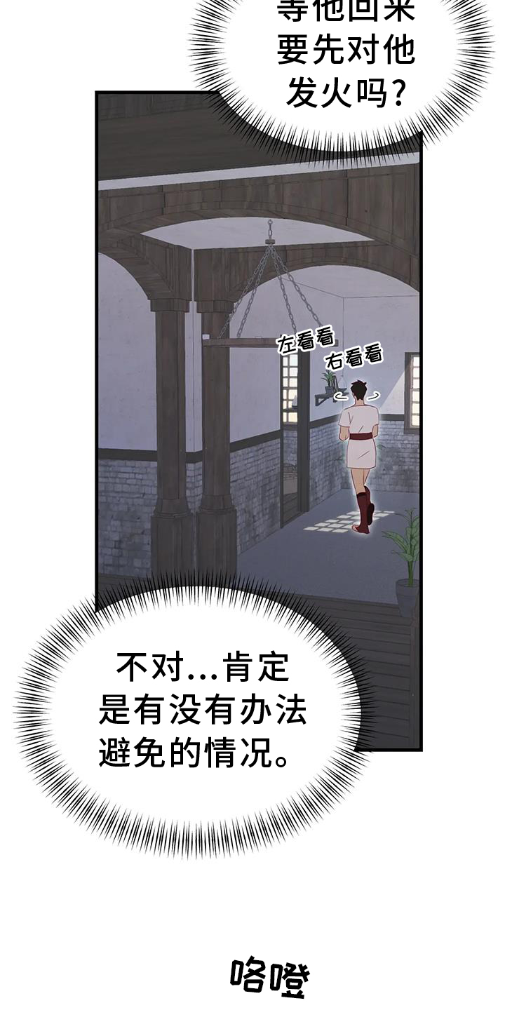 海市蜃楼三叔说漫画,第126章：解释1图