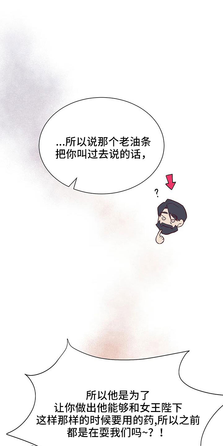 海市蜃楼读音漫画,第115章：老油条1图