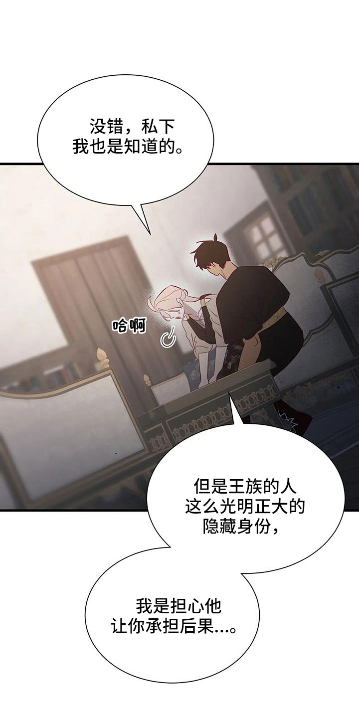 海市蜃楼歌曲歌词漫画,第115章：老油条2图