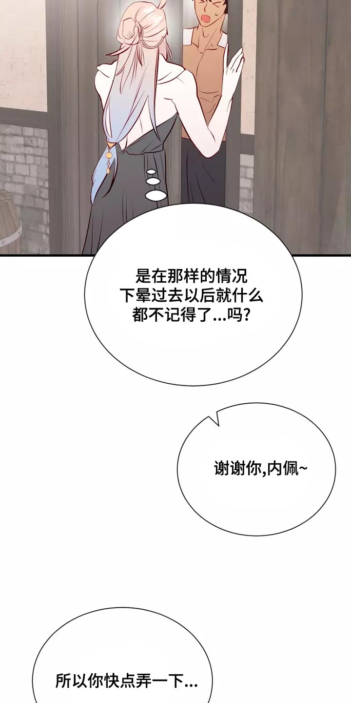 海市王国漫画原著漫画,第57章：帅气2图