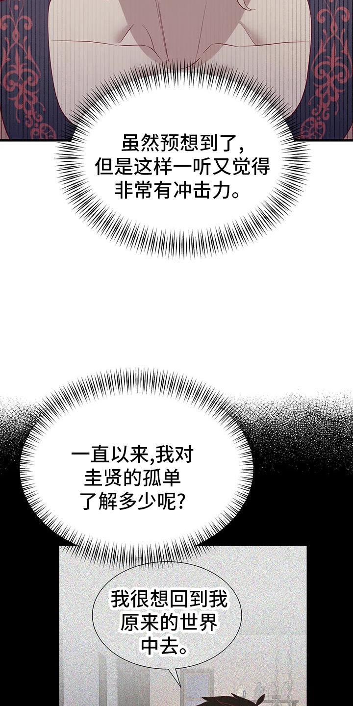 还是忘不了你歌曲漫画,第129章：谈话1图