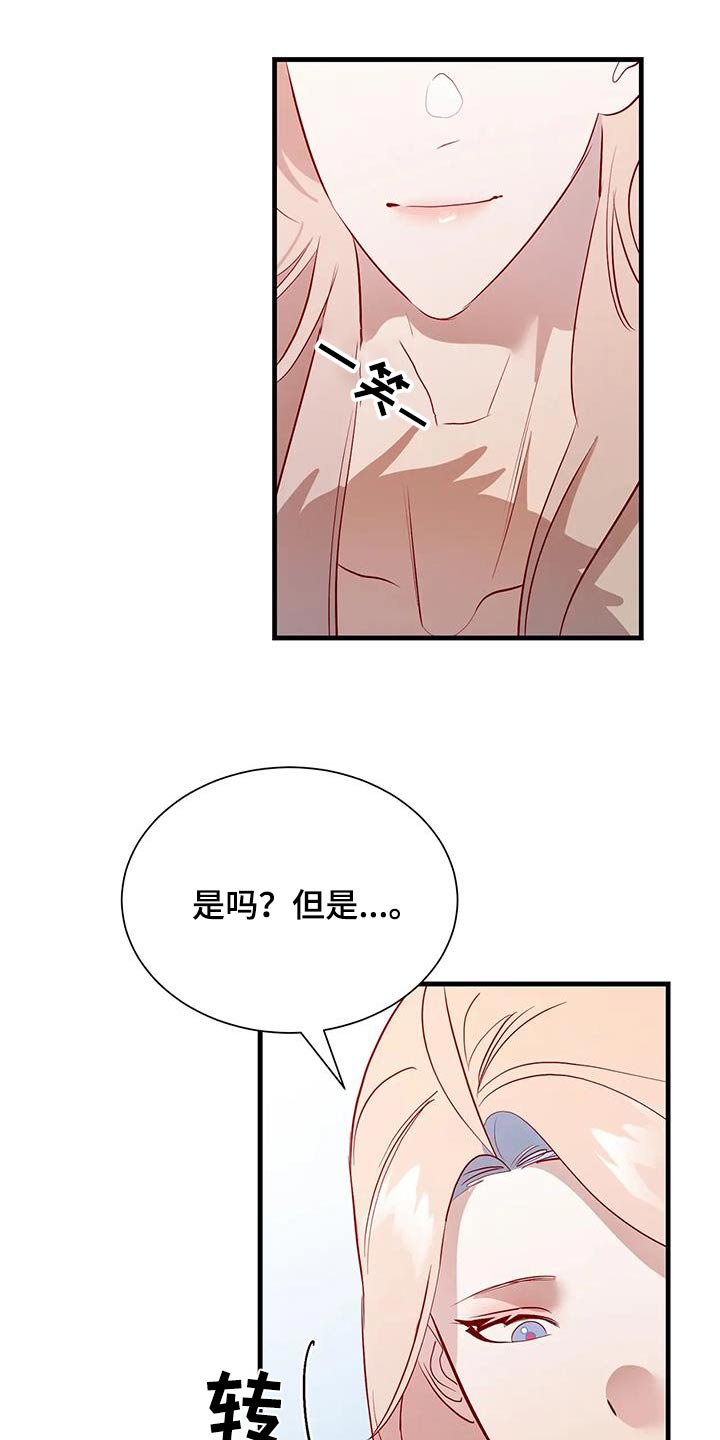 还是忘不了你简谱漫画,第103章：苏醒1图