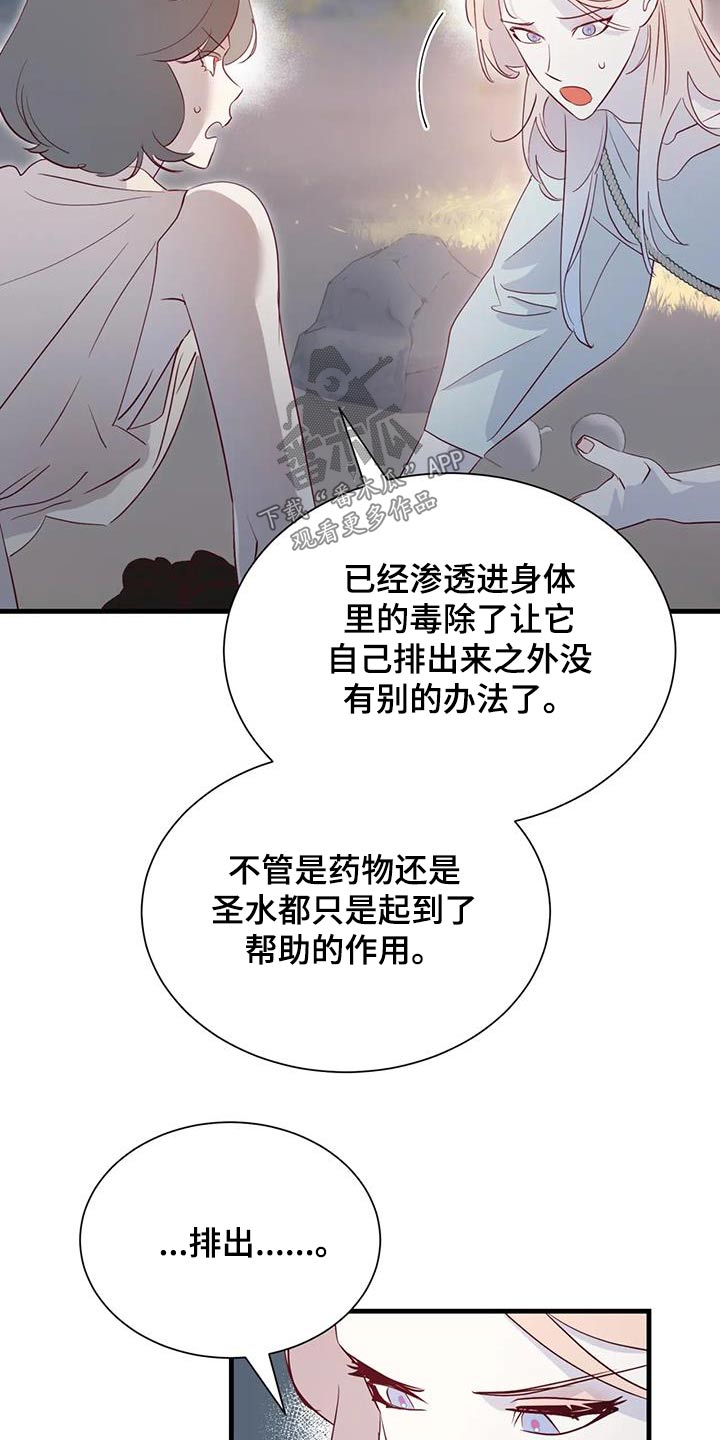 海市蜃楼的舞蹈漫画,第101章：还有什么办法2图