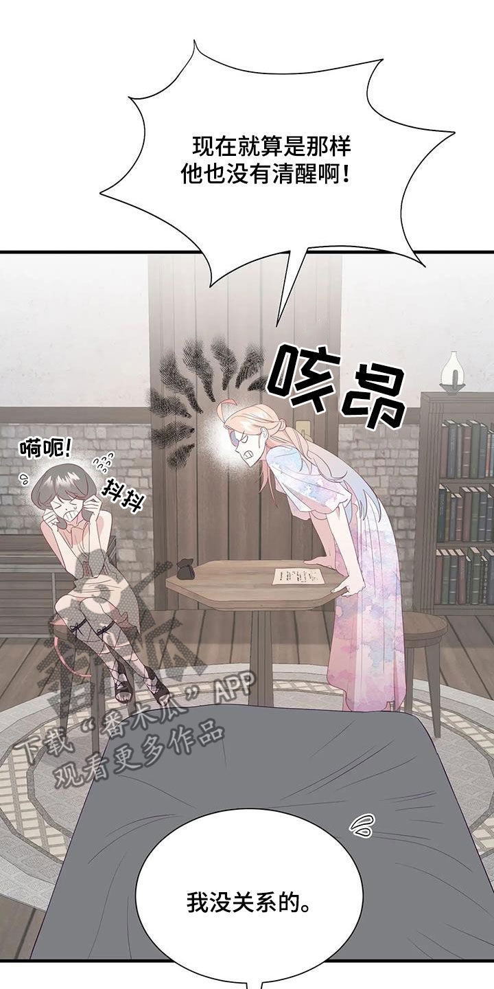 海市蜃楼读音漫画,第106章：误会解除2图