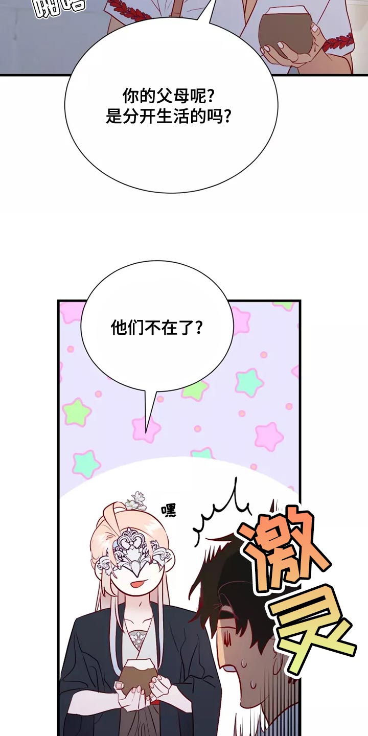 海市蜃楼完整版漫画,第67章：说谎的人1图