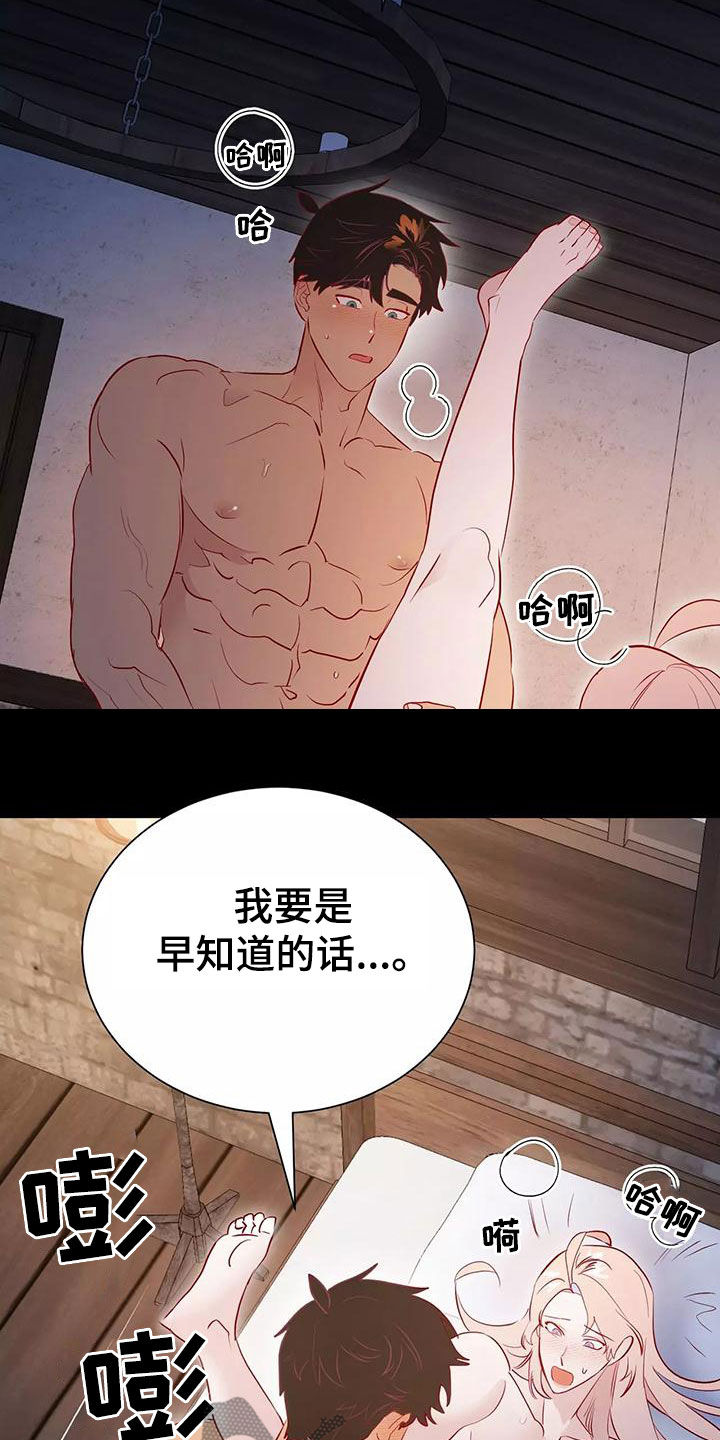 海市王国谁是攻漫画,第72章：希望如此2图