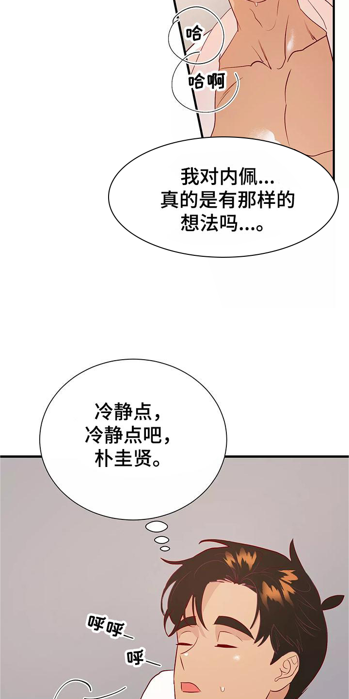海市王国韩漫漫画,第84章：互相的心意1图