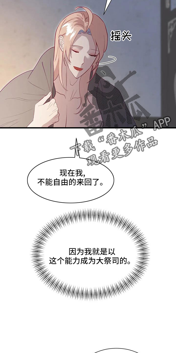 海市王国韩漫漫画,第119章：邀请到这来1图