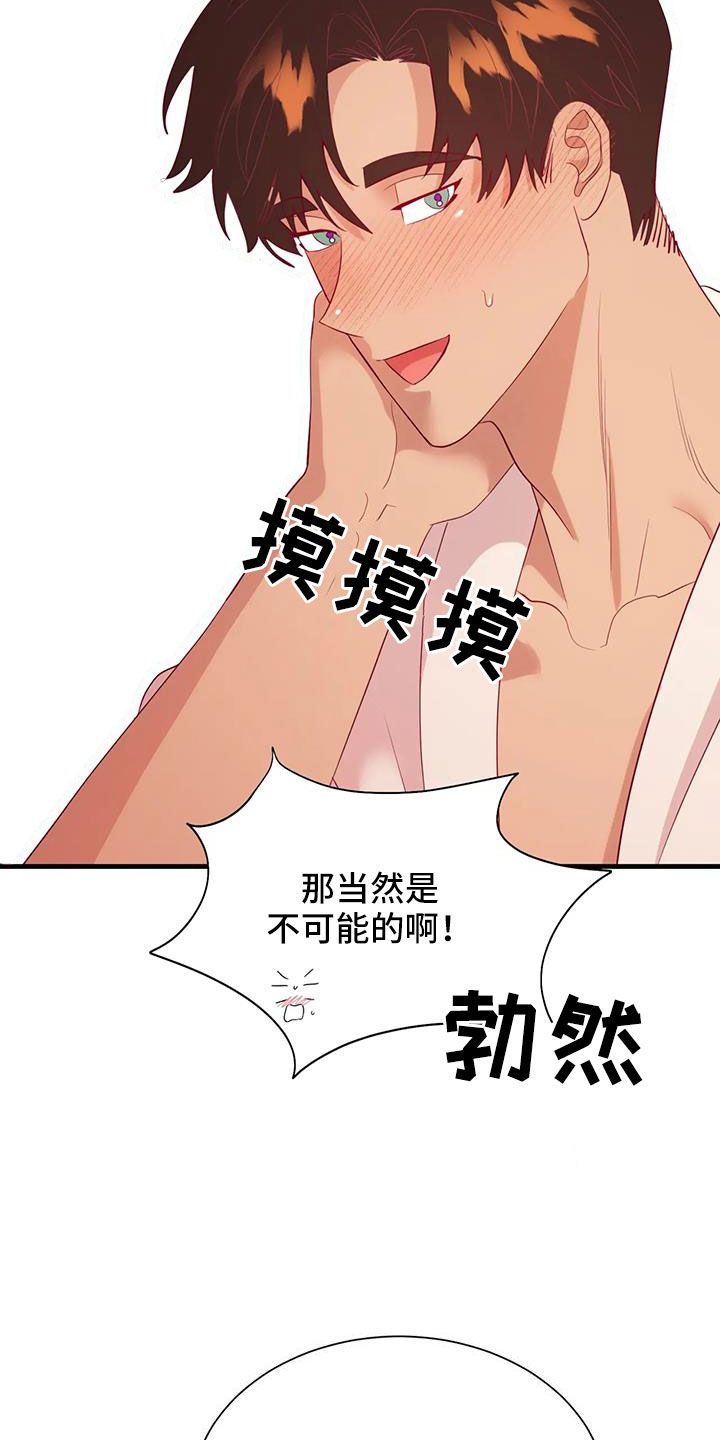 还是忘不了你歌曲漫画,第108章：坦白1图